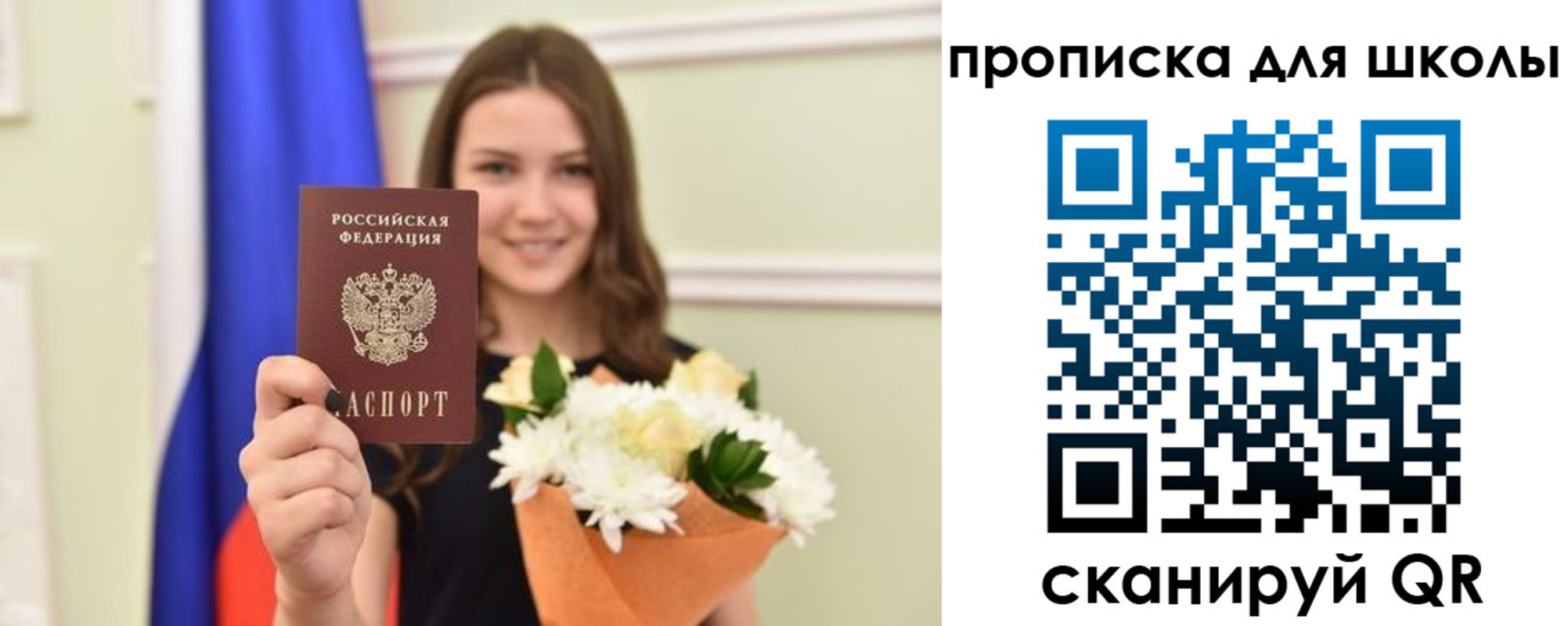 временная регистрация для школы в Алатыре