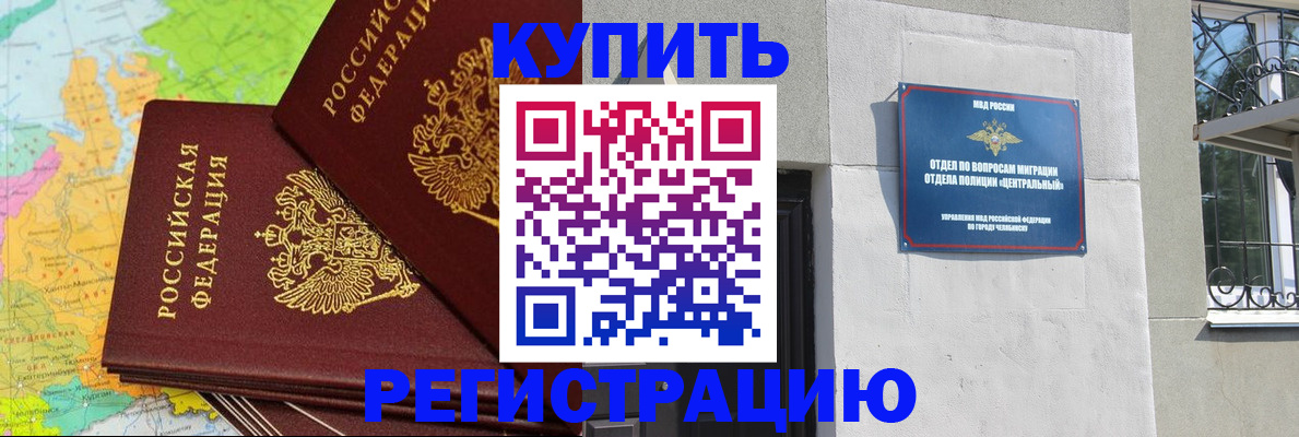 прописка законно в Алатыре