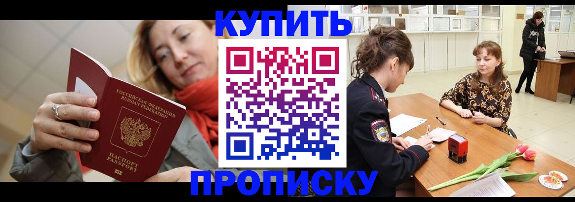 прописка от собственника в Алатыре