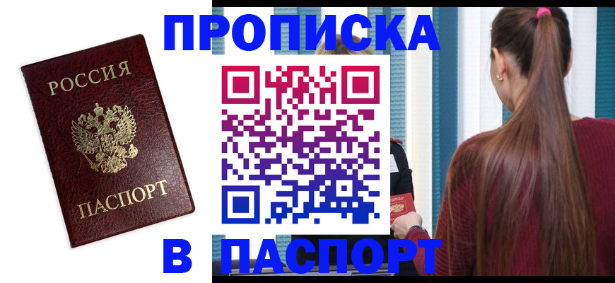 прописка регистрация в Алатыре